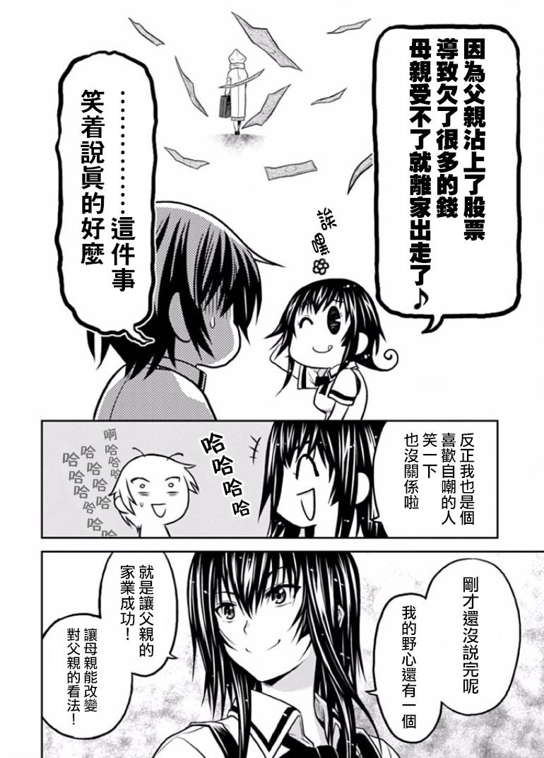 认真和我谈恋爱！松永燕篇韩漫全集-第03话无删减无遮挡章节图片 