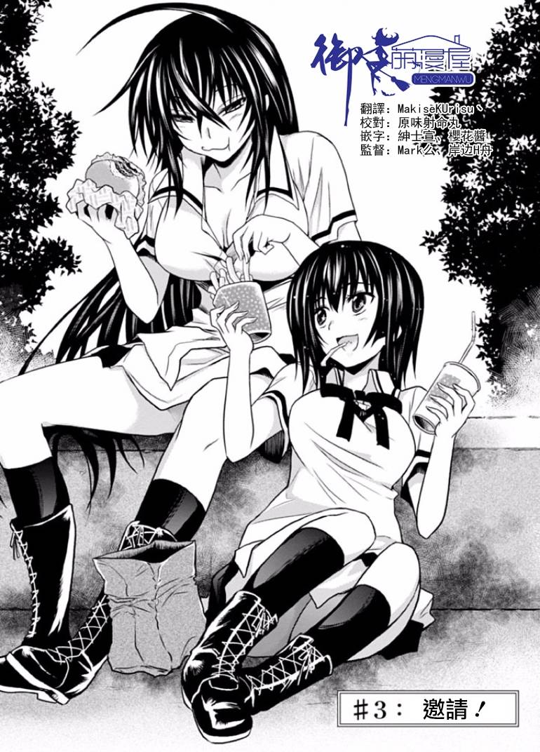 认真和我谈恋爱！松永燕篇韩漫全集-第03话无删减无遮挡章节图片 