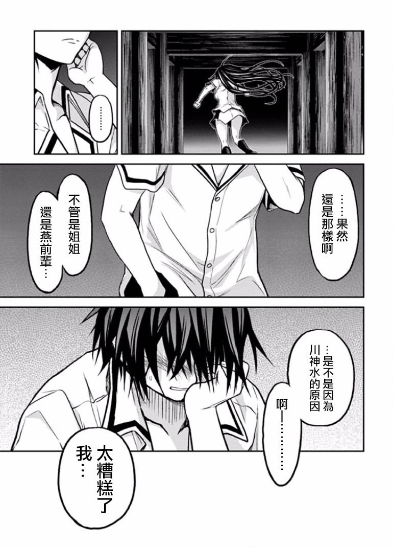认真和我谈恋爱！松永燕篇韩漫全集-第03话无删减无遮挡章节图片 