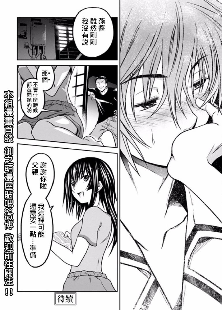 认真和我谈恋爱！松永燕篇韩漫全集-第03话无删减无遮挡章节图片 