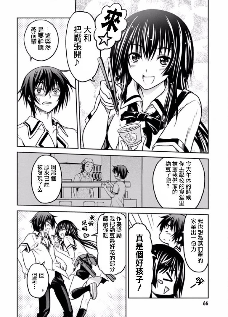 认真和我谈恋爱！松永燕篇韩漫全集-第03话无删减无遮挡章节图片 