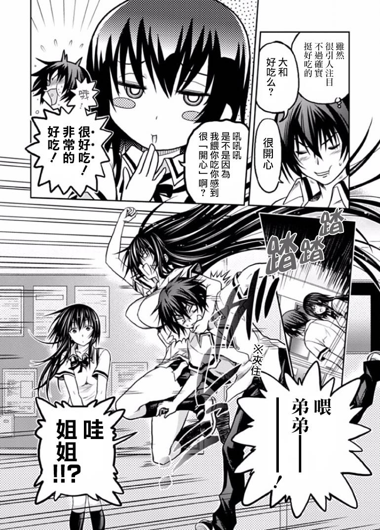 认真和我谈恋爱！松永燕篇韩漫全集-第03话无删减无遮挡章节图片 