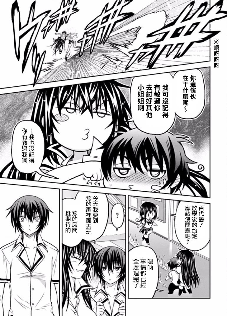 认真和我谈恋爱！松永燕篇韩漫全集-第03话无删减无遮挡章节图片 