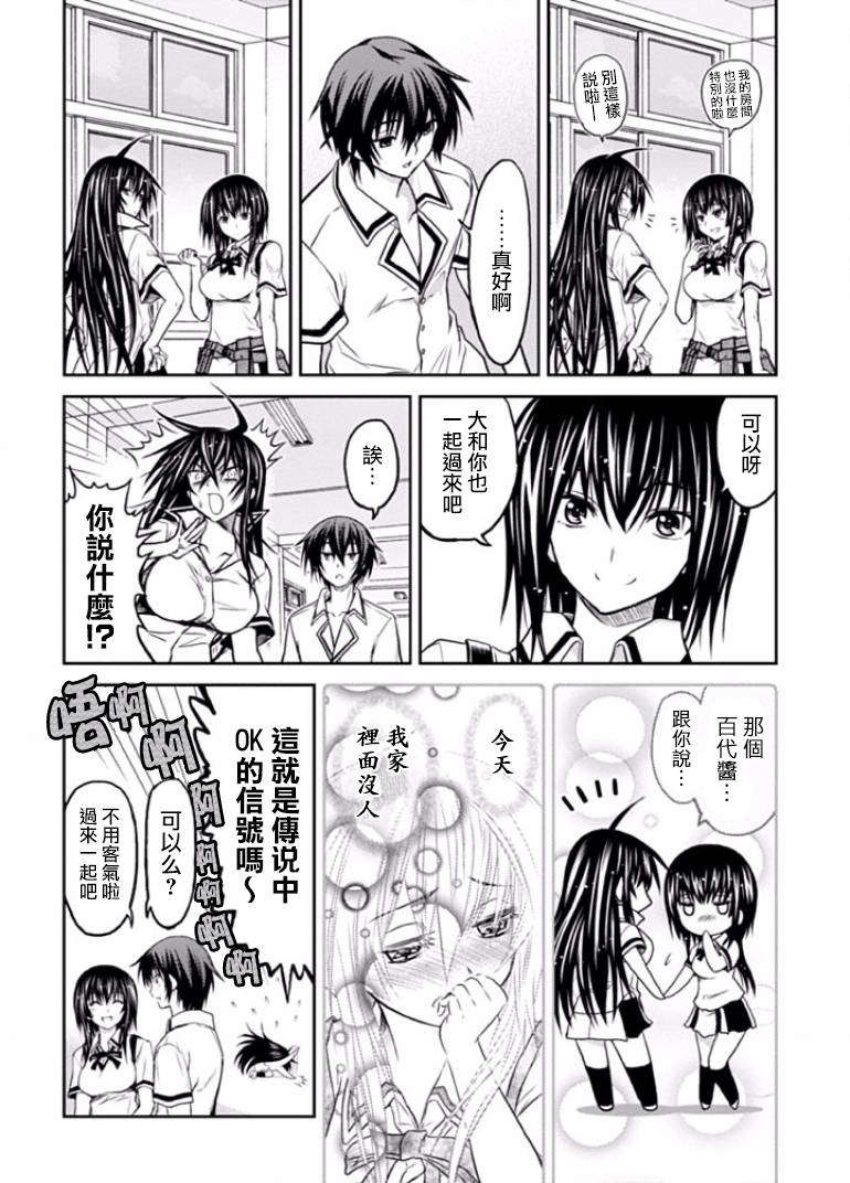 认真和我谈恋爱！松永燕篇韩漫全集-第03话无删减无遮挡章节图片 