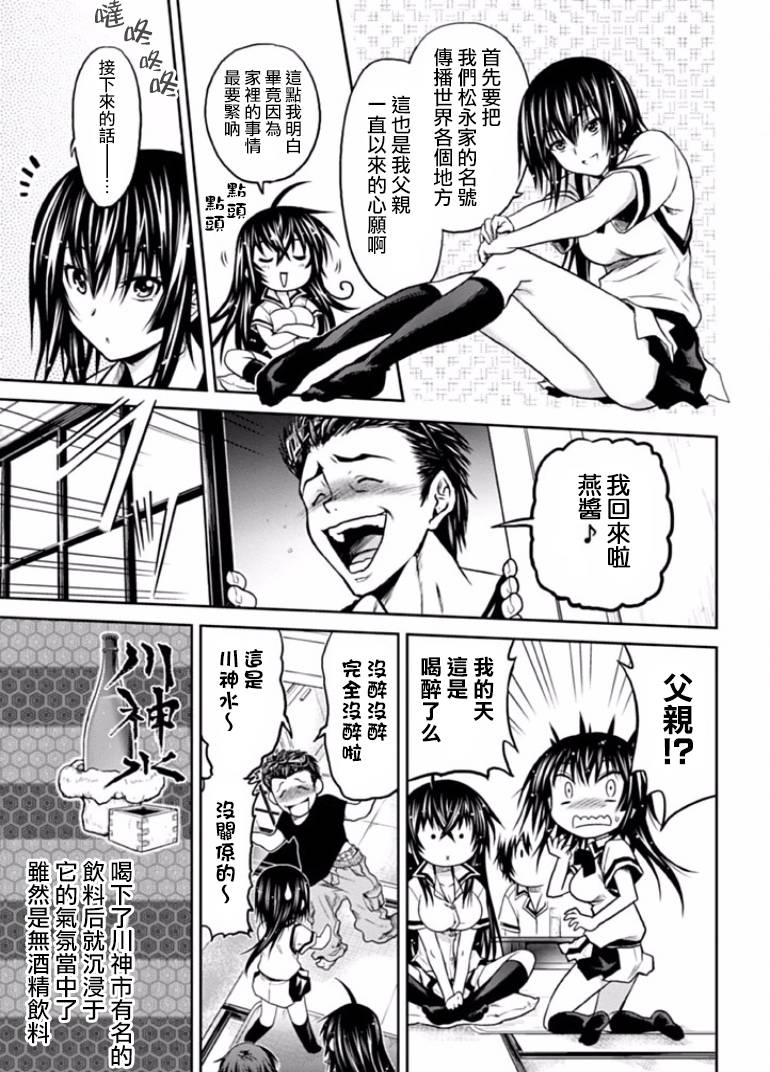 认真和我谈恋爱！松永燕篇韩漫全集-第03话无删减无遮挡章节图片 