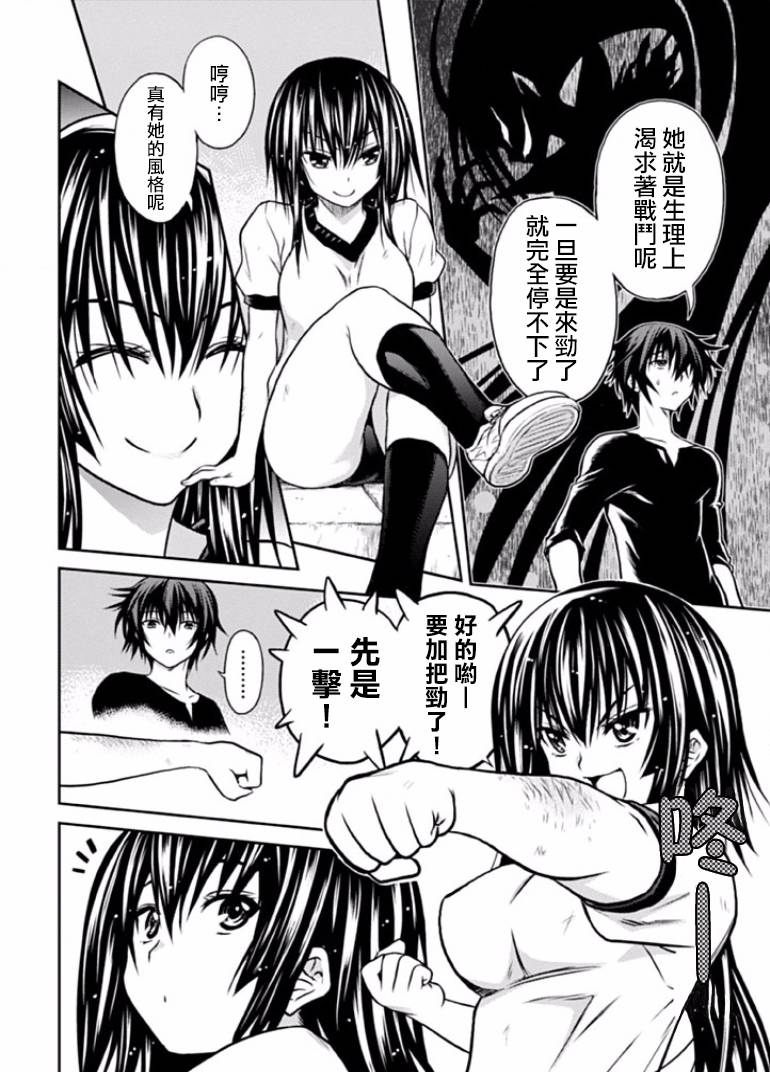 认真和我谈恋爱！松永燕篇韩漫全集-第04话无删减无遮挡章节图片 