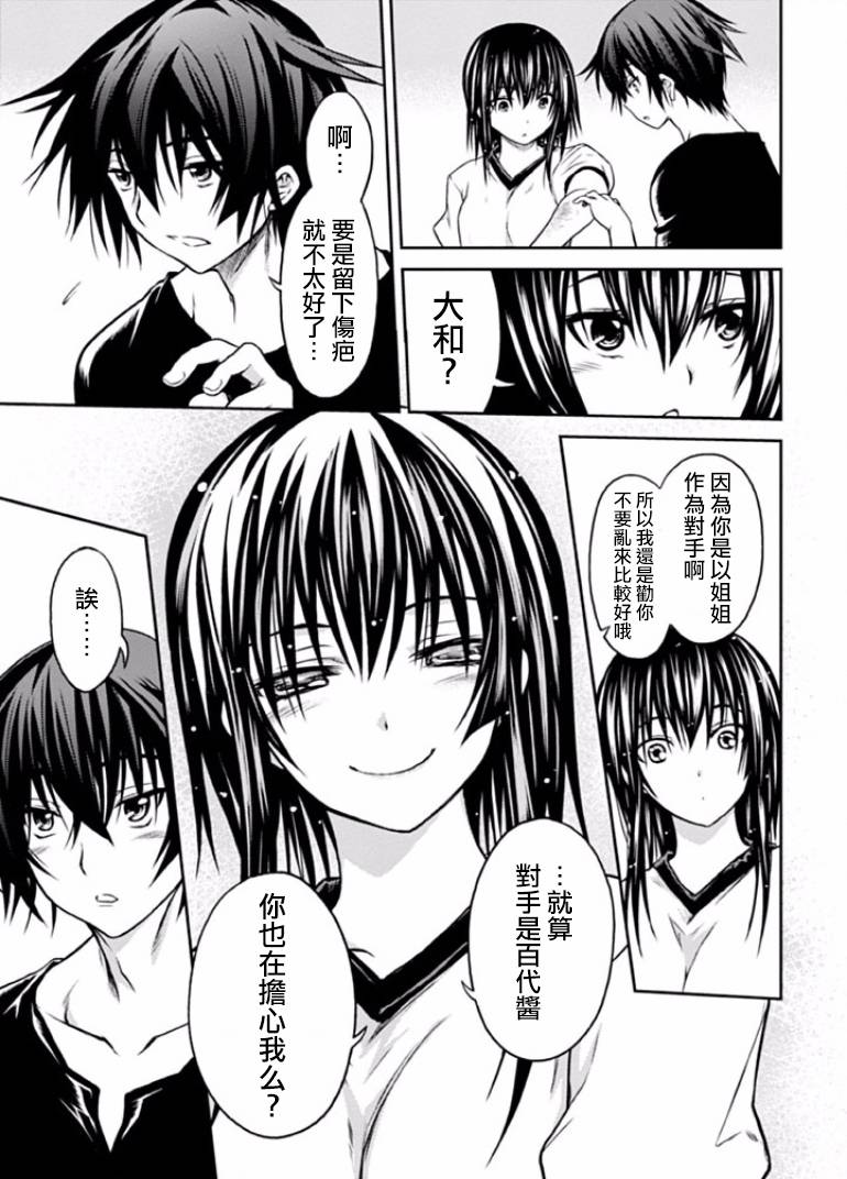 认真和我谈恋爱！松永燕篇韩漫全集-第04话无删减无遮挡章节图片 