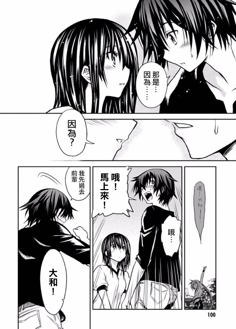 认真和我谈恋爱！松永燕篇韩漫全集-第04话无删减无遮挡章节图片 
