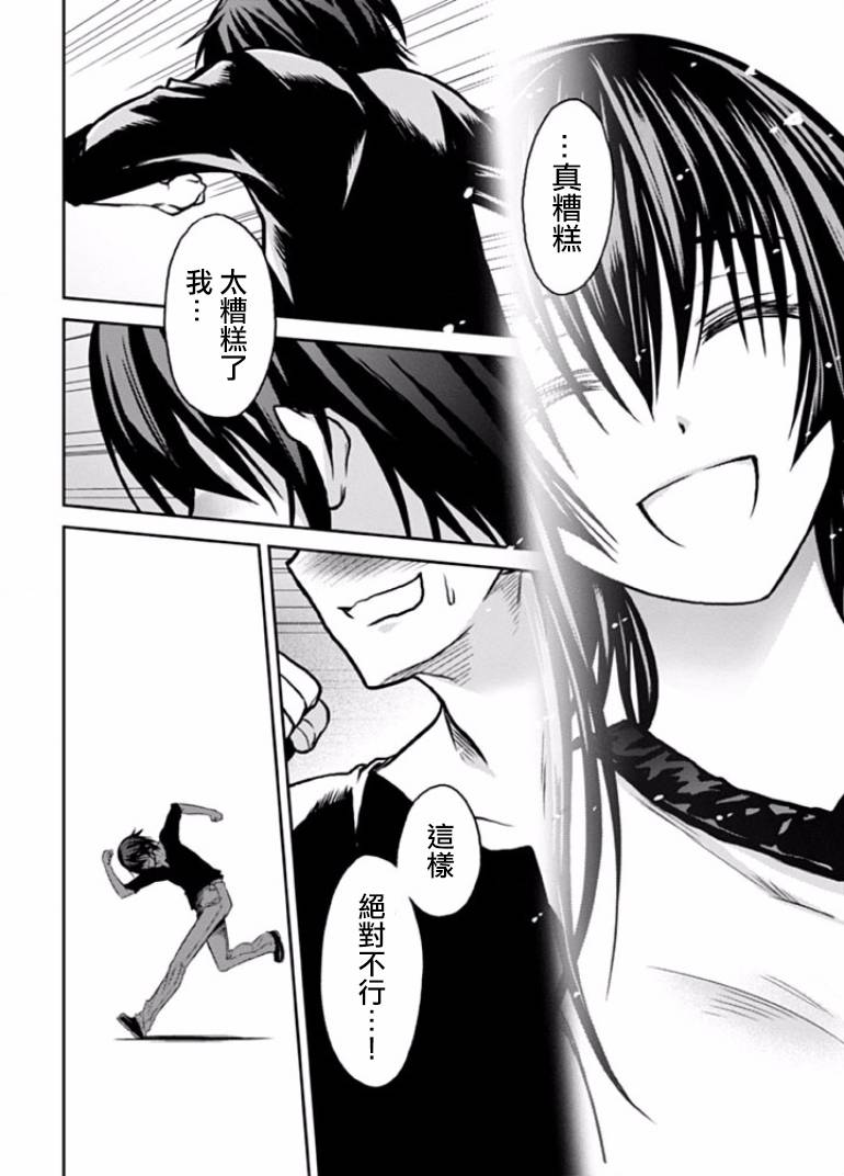 认真和我谈恋爱！松永燕篇韩漫全集-第04话无删减无遮挡章节图片 