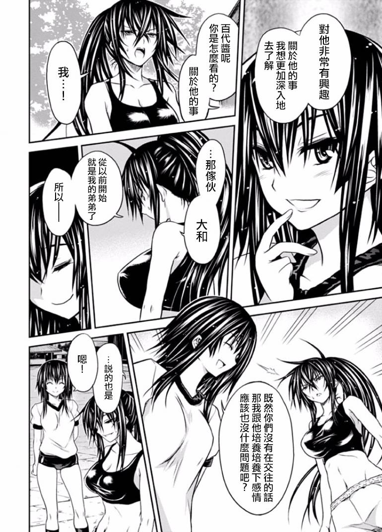 认真和我谈恋爱！松永燕篇韩漫全集-第04话无删减无遮挡章节图片 
