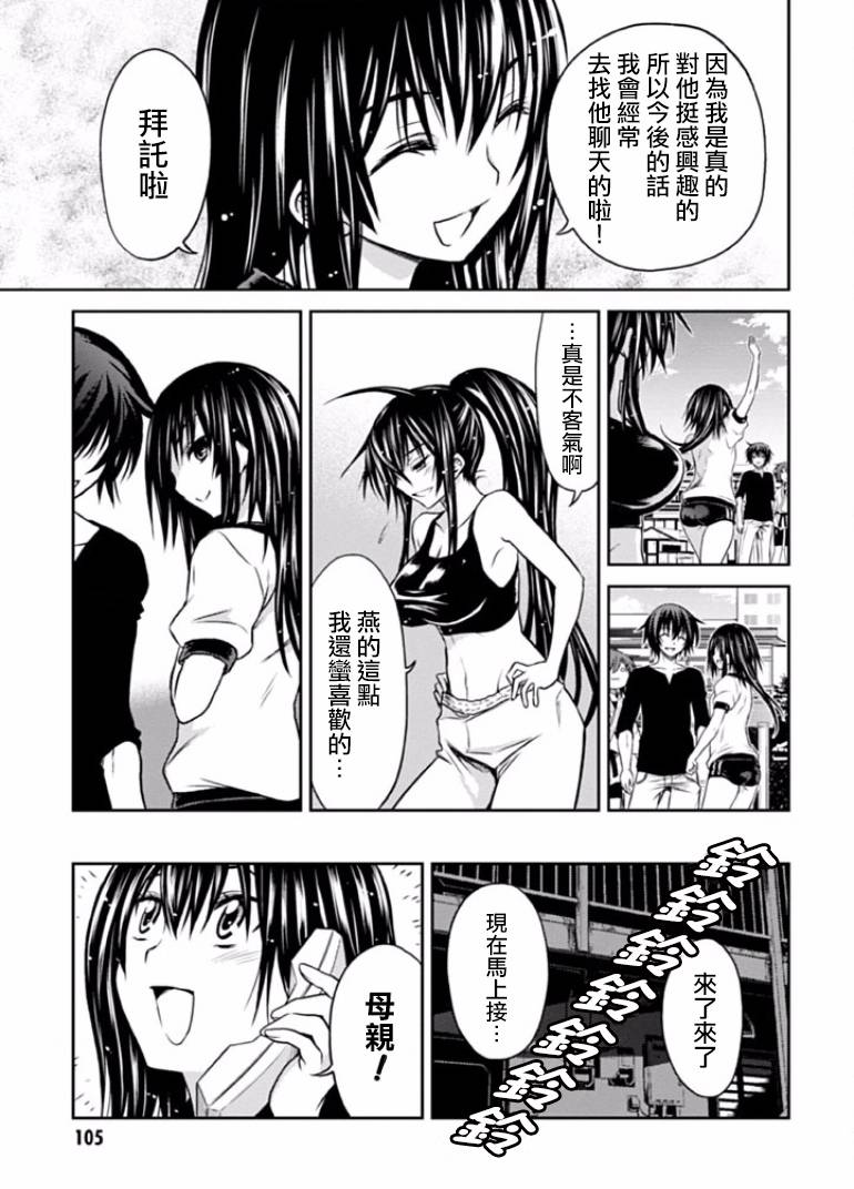 认真和我谈恋爱！松永燕篇韩漫全集-第04话无删减无遮挡章节图片 