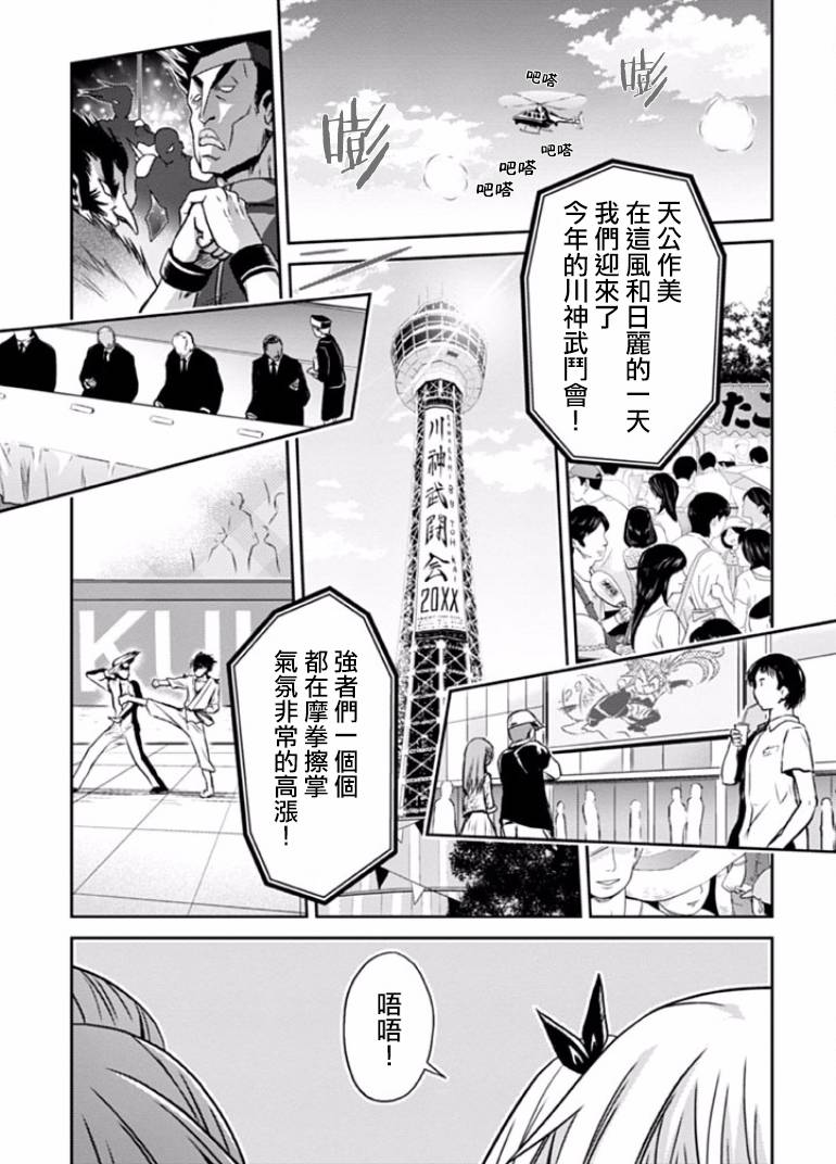 认真和我谈恋爱！松永燕篇韩漫全集-第04话无删减无遮挡章节图片 