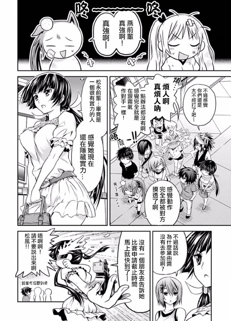认真和我谈恋爱！松永燕篇韩漫全集-第04话无删减无遮挡章节图片 