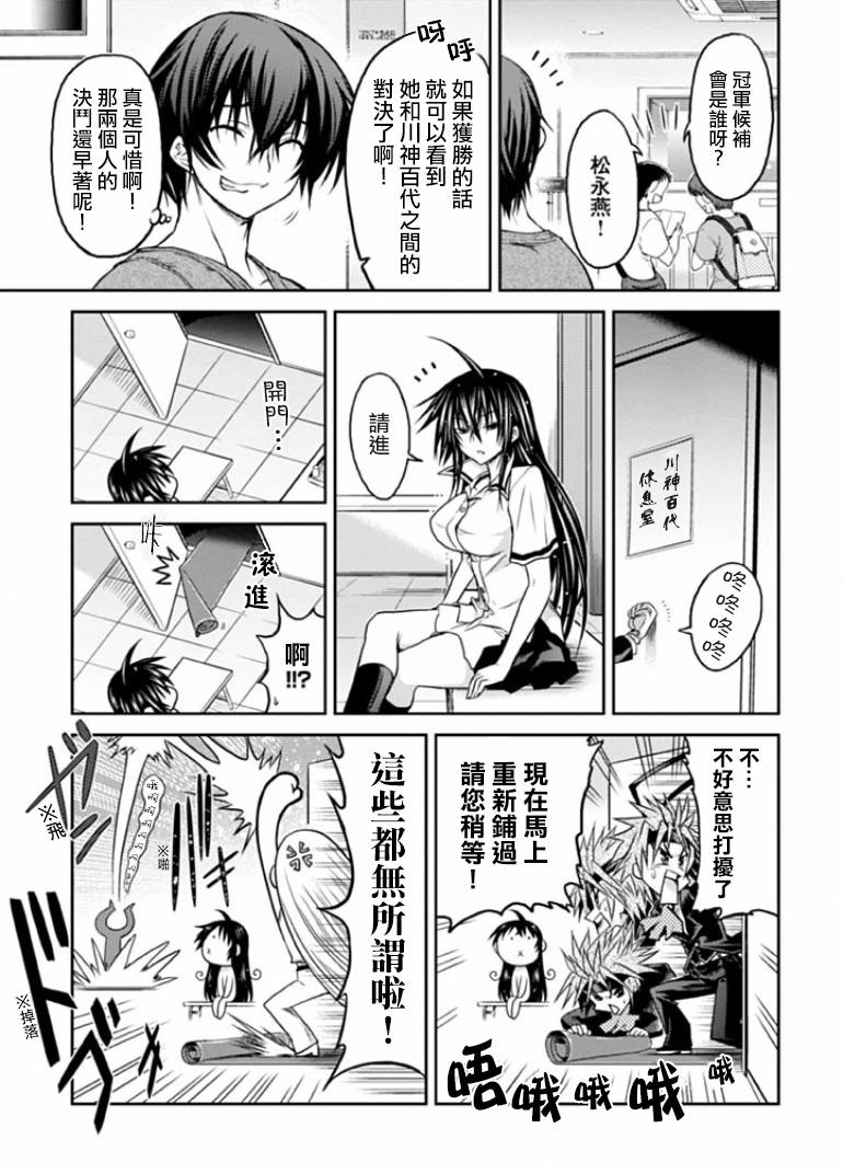 认真和我谈恋爱！松永燕篇韩漫全集-第04话无删减无遮挡章节图片 