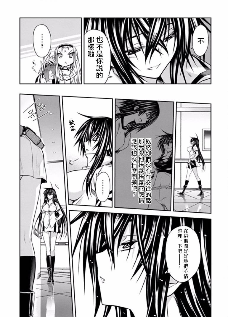 认真和我谈恋爱！松永燕篇韩漫全集-第04话无删减无遮挡章节图片 