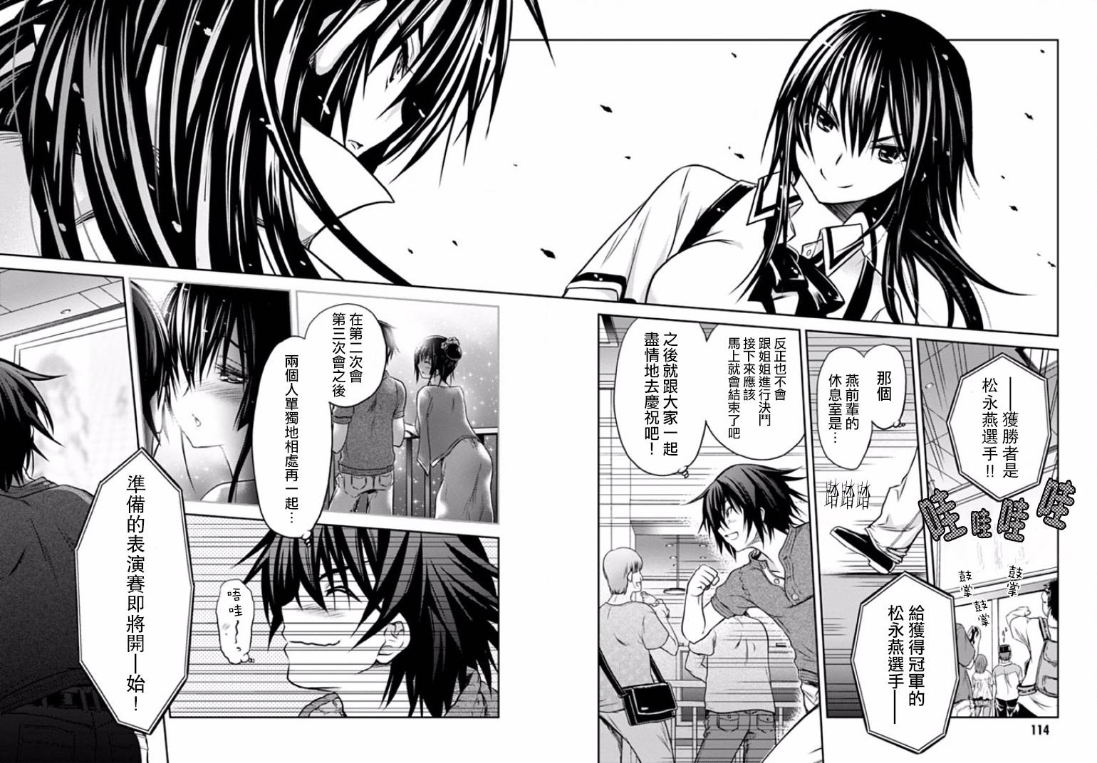 认真和我谈恋爱！松永燕篇韩漫全集-第04话无删减无遮挡章节图片 