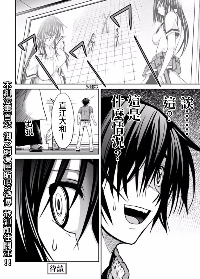 认真和我谈恋爱！松永燕篇韩漫全集-第04话无删减无遮挡章节图片 