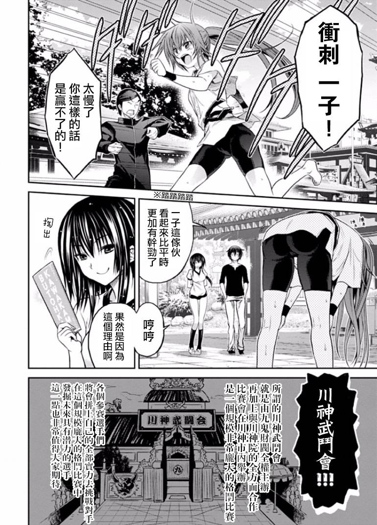 认真和我谈恋爱！松永燕篇韩漫全集-第04话无删减无遮挡章节图片 
