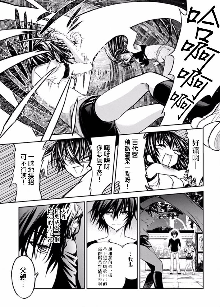 认真和我谈恋爱！松永燕篇韩漫全集-第04话无删减无遮挡章节图片 