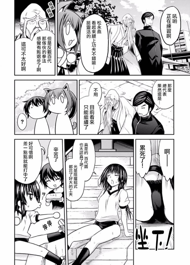 认真和我谈恋爱！松永燕篇韩漫全集-第04话无删减无遮挡章节图片 