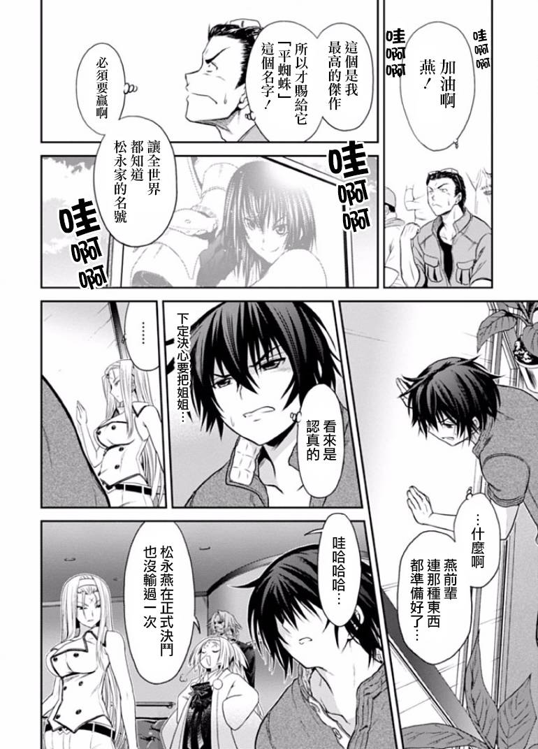 认真和我谈恋爱！松永燕篇韩漫全集-第05话无删减无遮挡章节图片 
