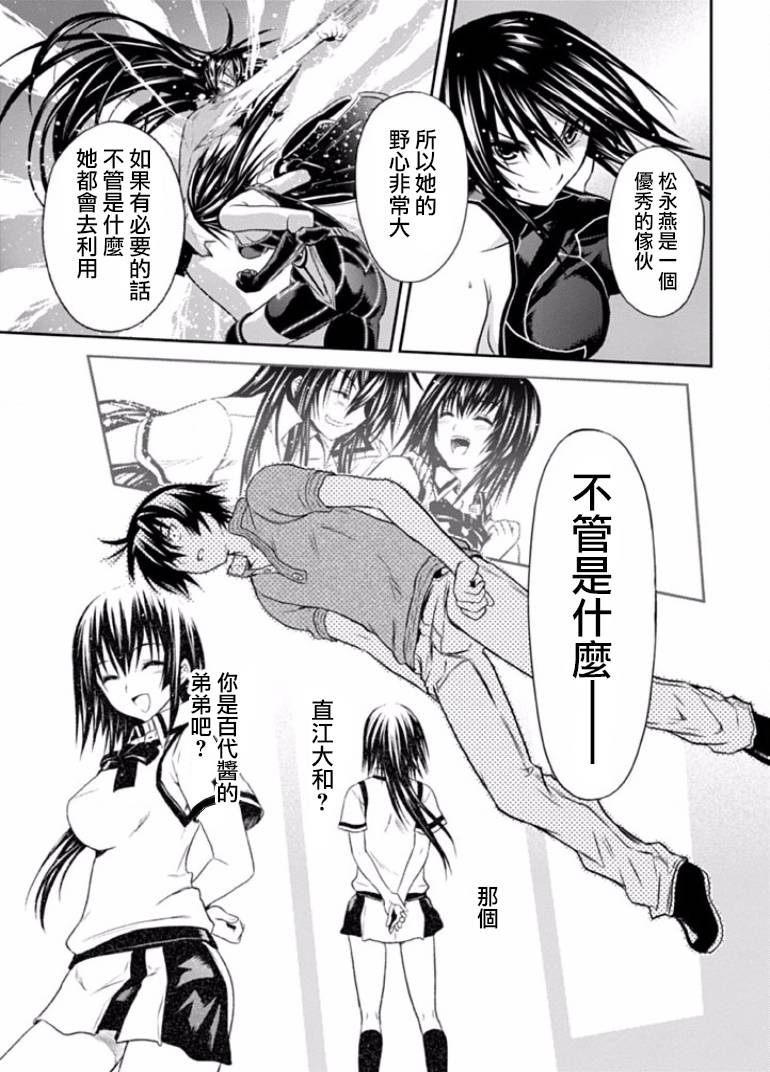 认真和我谈恋爱！松永燕篇韩漫全集-第05话无删减无遮挡章节图片 