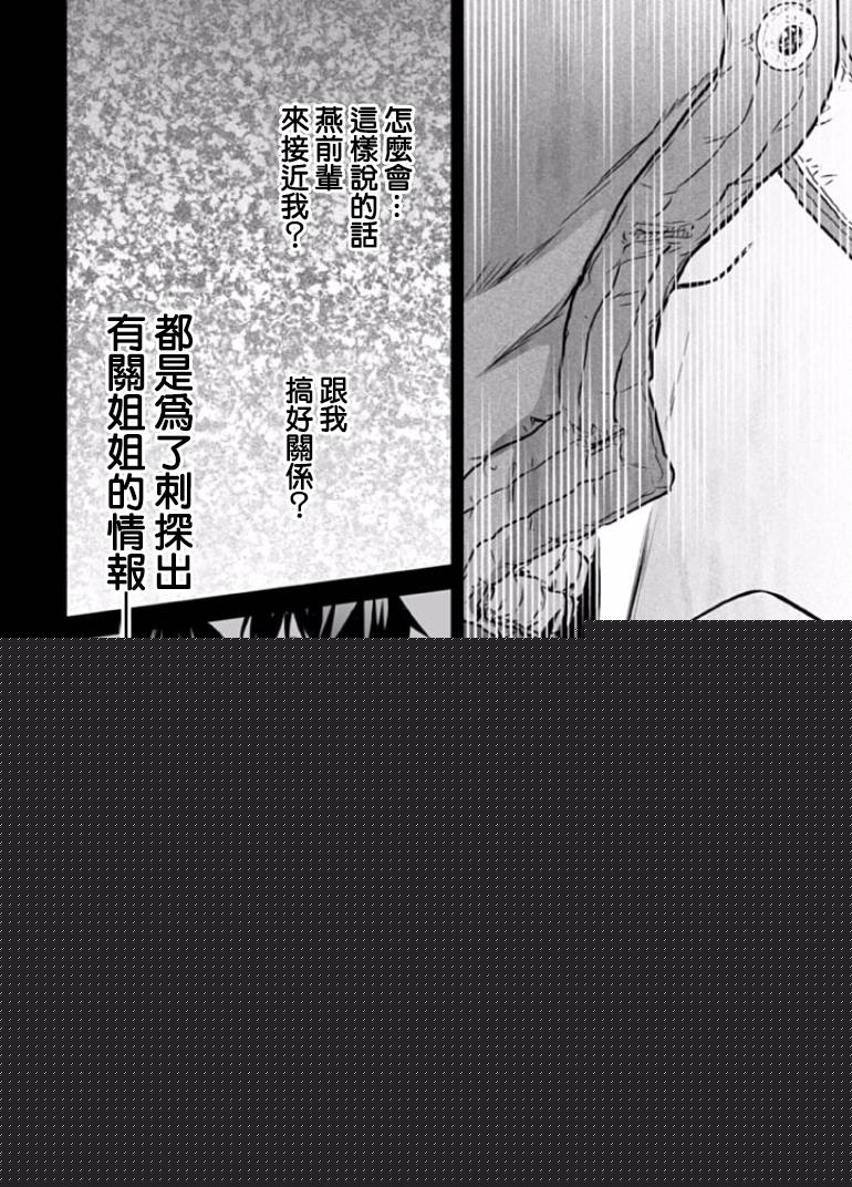 认真和我谈恋爱！松永燕篇韩漫全集-第05话无删减无遮挡章节图片 