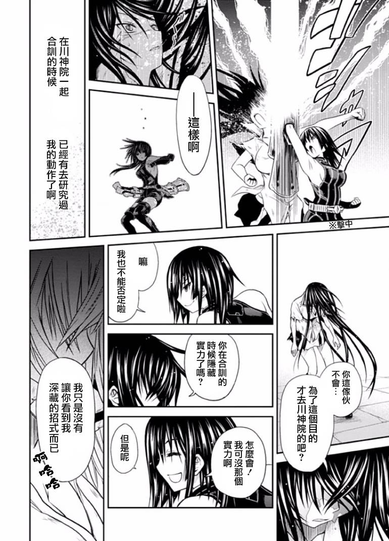 认真和我谈恋爱！松永燕篇韩漫全集-第05话无删减无遮挡章节图片 