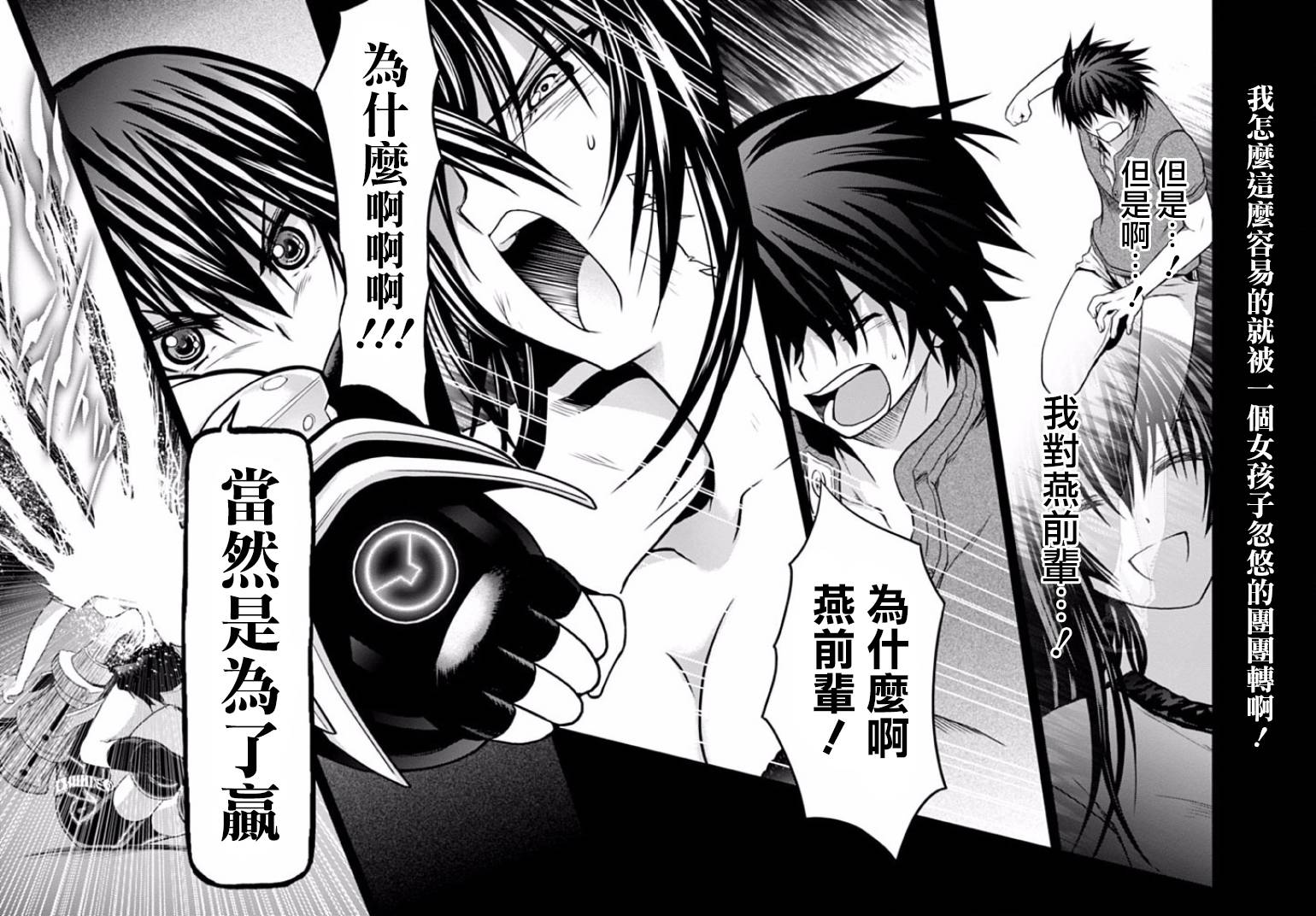 认真和我谈恋爱！松永燕篇韩漫全集-第05话无删减无遮挡章节图片 