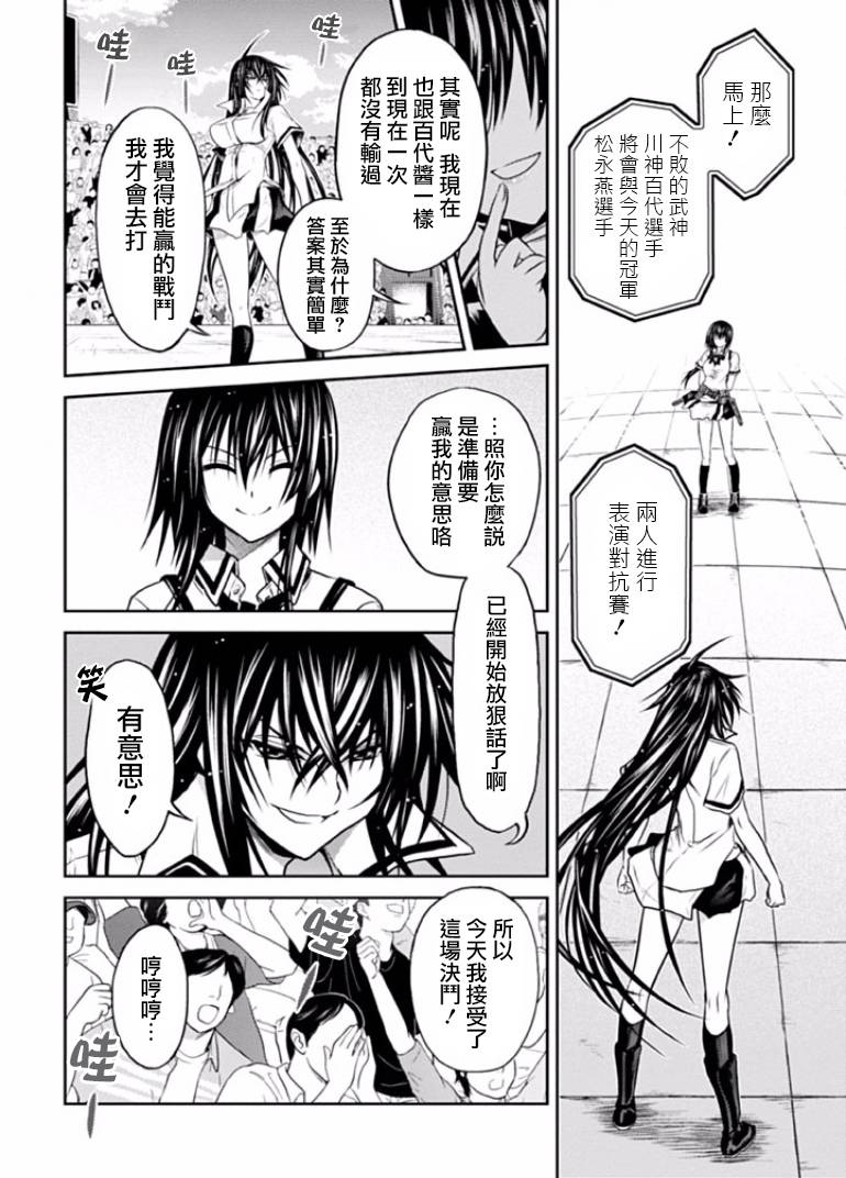 认真和我谈恋爱！松永燕篇韩漫全集-第05话无删减无遮挡章节图片 