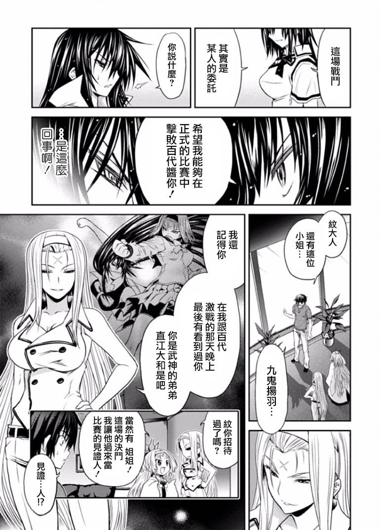 认真和我谈恋爱！松永燕篇韩漫全集-第05话无删减无遮挡章节图片 
