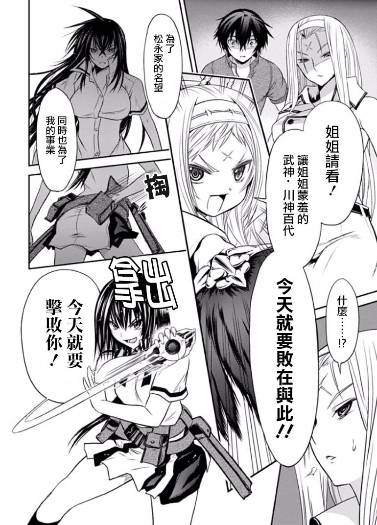 认真和我谈恋爱！松永燕篇韩漫全集-第05话无删减无遮挡章节图片 