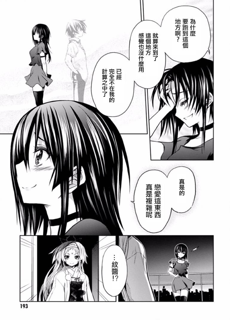 认真和我谈恋爱！松永燕篇韩漫全集-第07话无删减无遮挡章节图片 