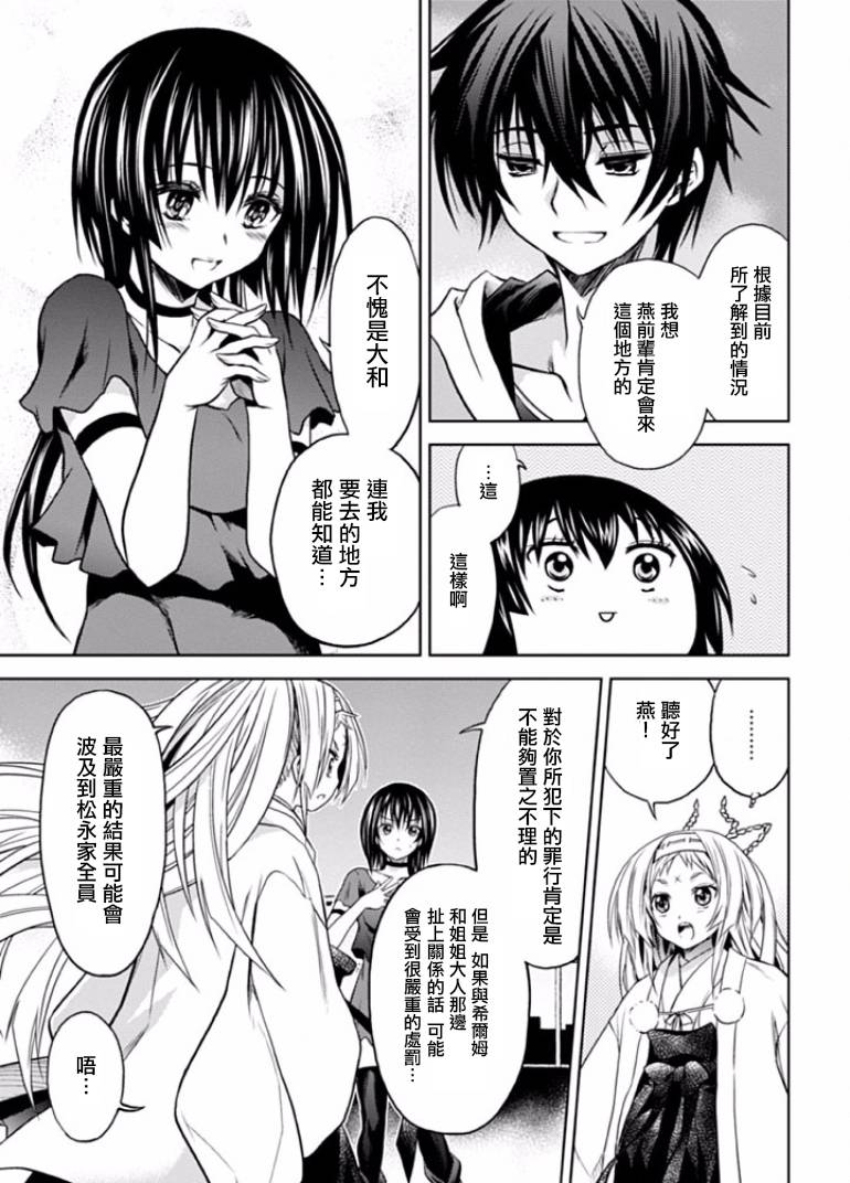 认真和我谈恋爱！松永燕篇韩漫全集-第07话无删减无遮挡章节图片 