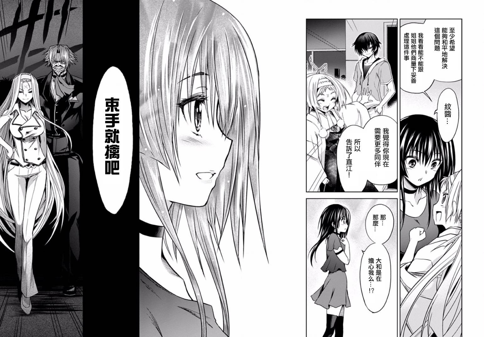 认真和我谈恋爱！松永燕篇韩漫全集-第07话无删减无遮挡章节图片 