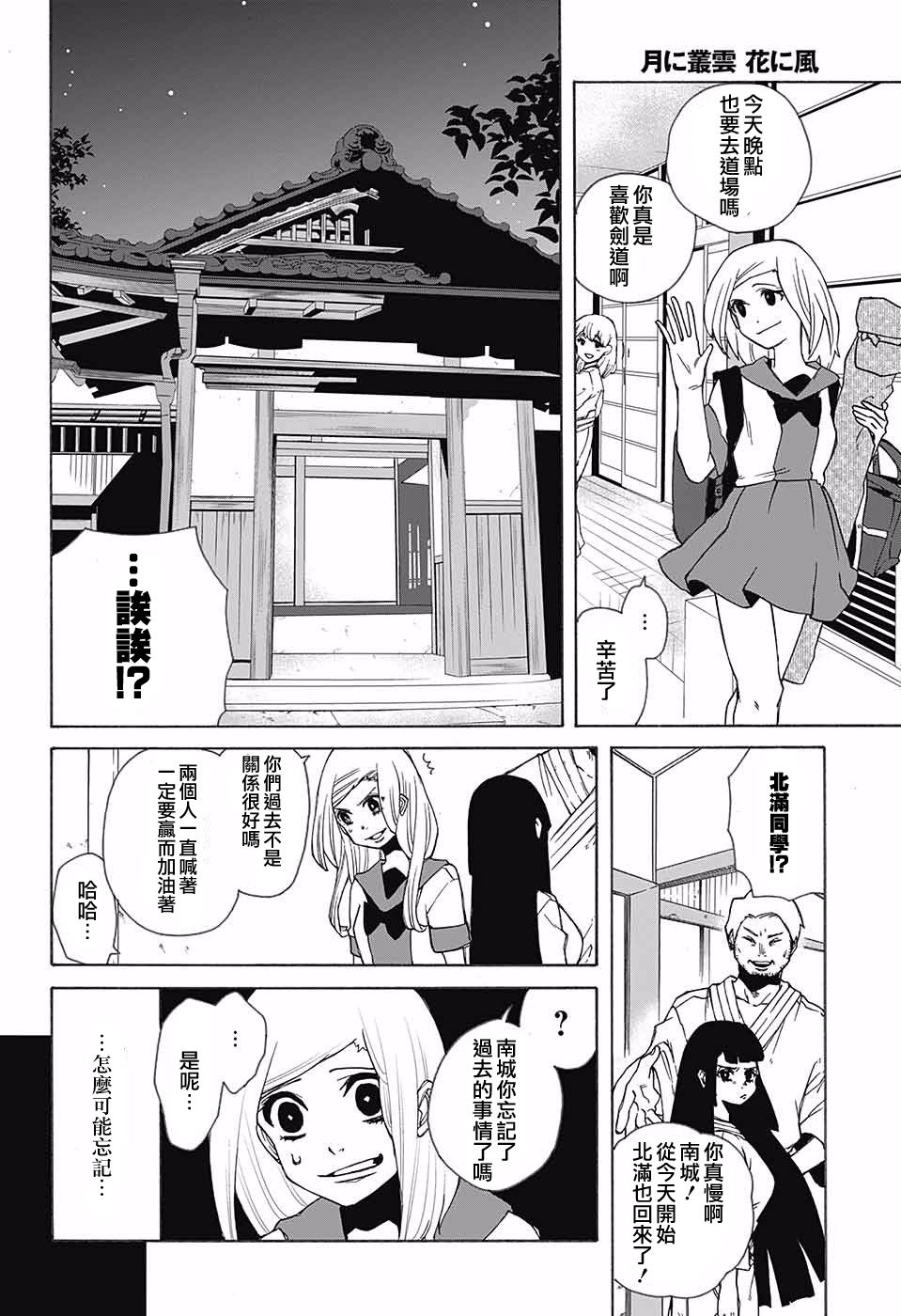 月予丛云花予风韩漫全集-短篇无删减无遮挡章节图片 