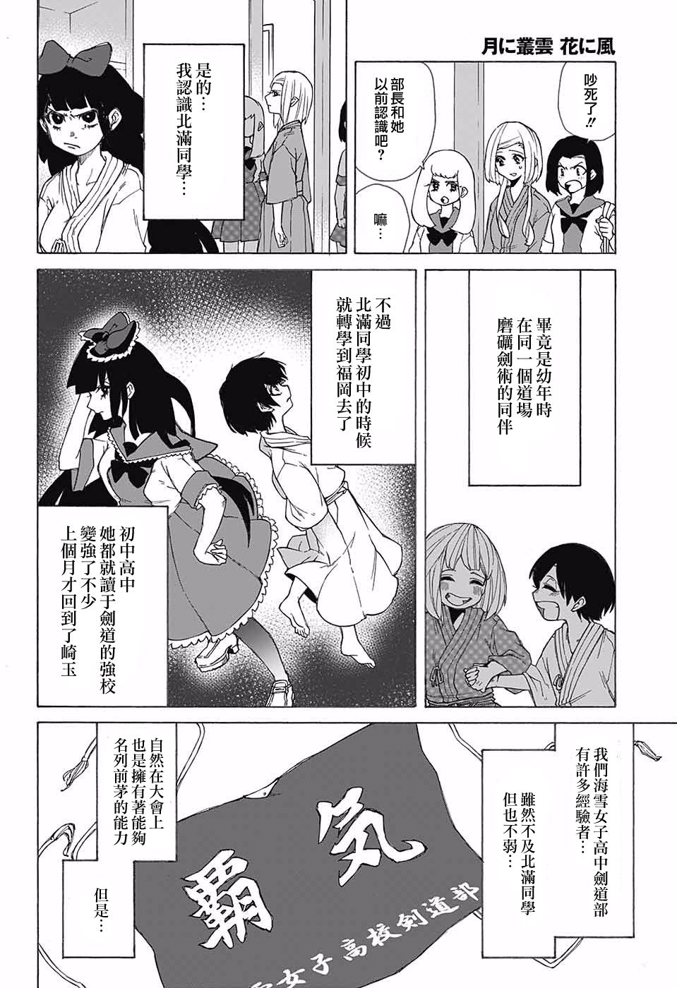月予丛云花予风韩漫全集-短篇无删减无遮挡章节图片 