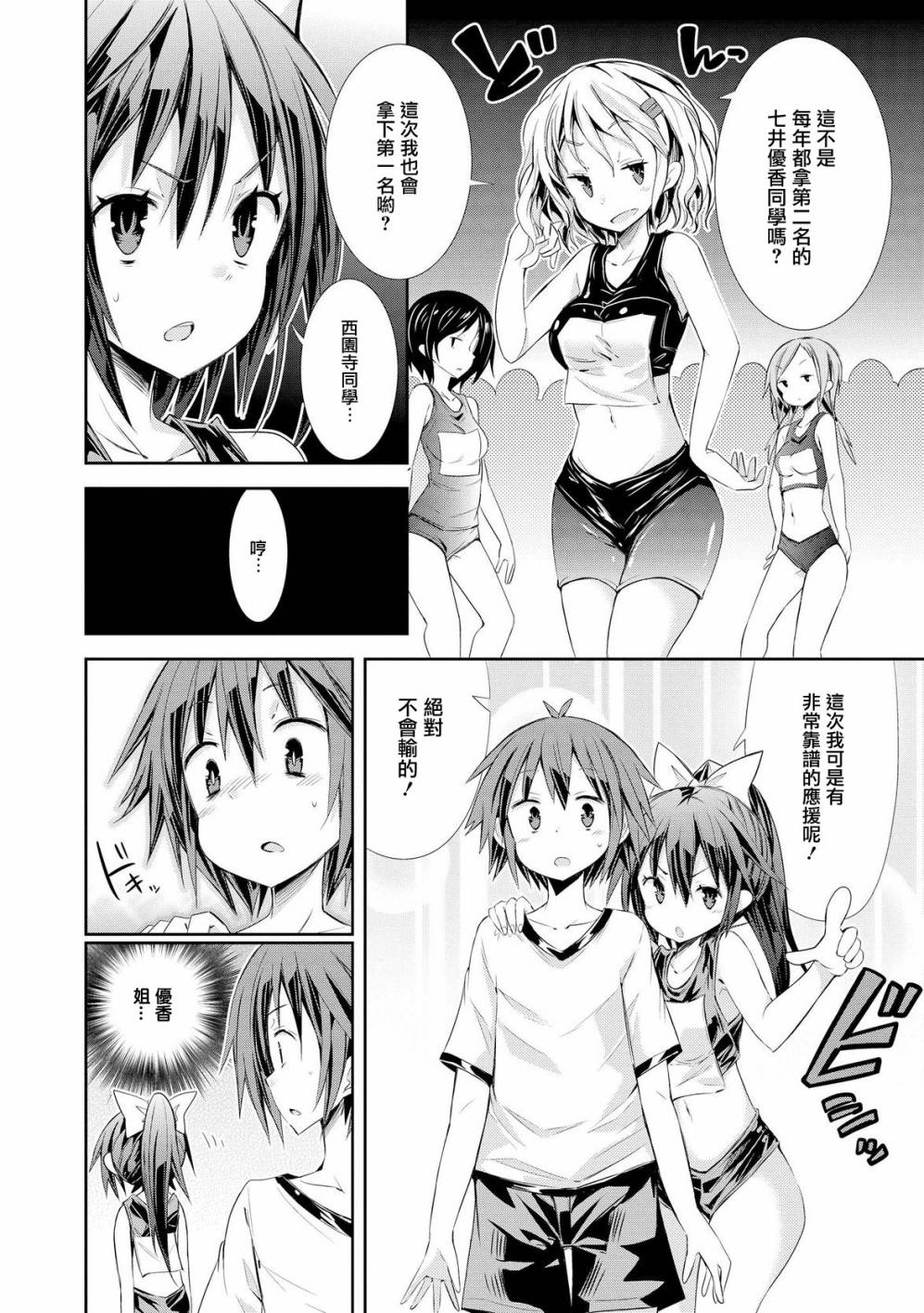 田径女子！韩漫全集-短篇无删减无遮挡章节图片 
