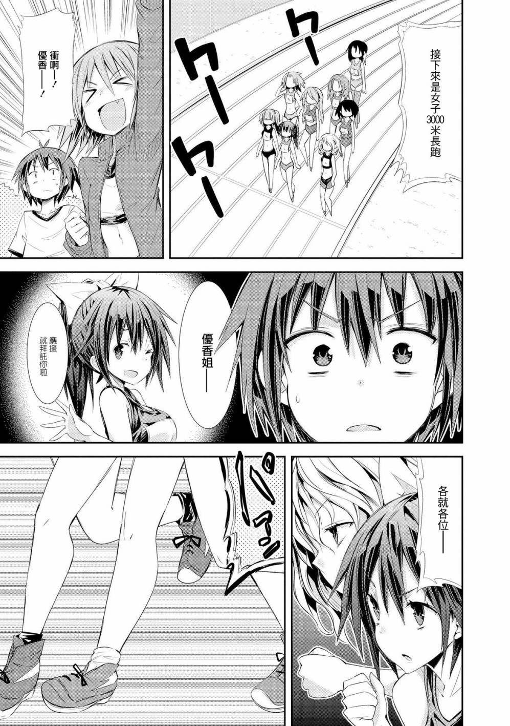 田径女子！韩漫全集-短篇无删减无遮挡章节图片 