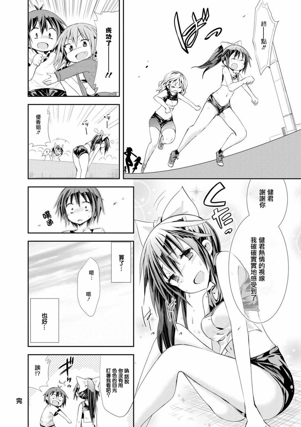 田径女子！韩漫全集-短篇无删减无遮挡章节图片 