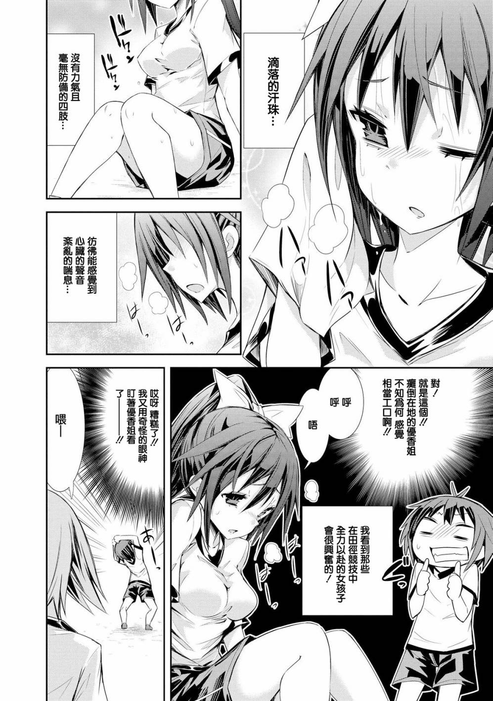 田径女子！韩漫全集-短篇无删减无遮挡章节图片 