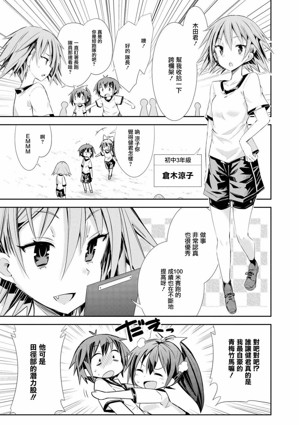 田径女子！韩漫全集-短篇无删减无遮挡章节图片 