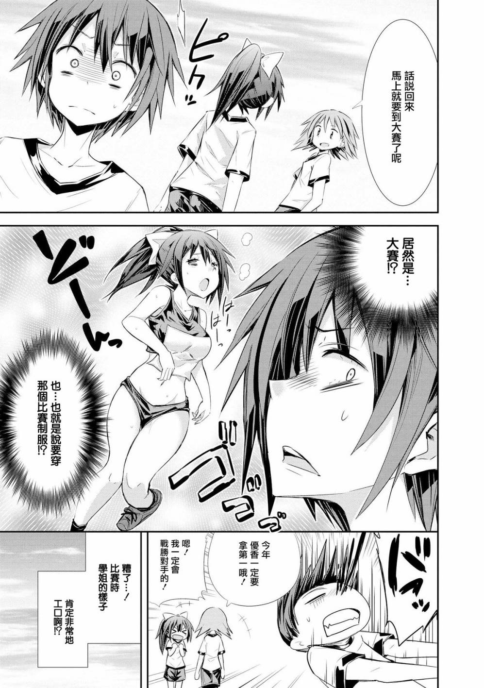 田径女子！韩漫全集-短篇无删减无遮挡章节图片 