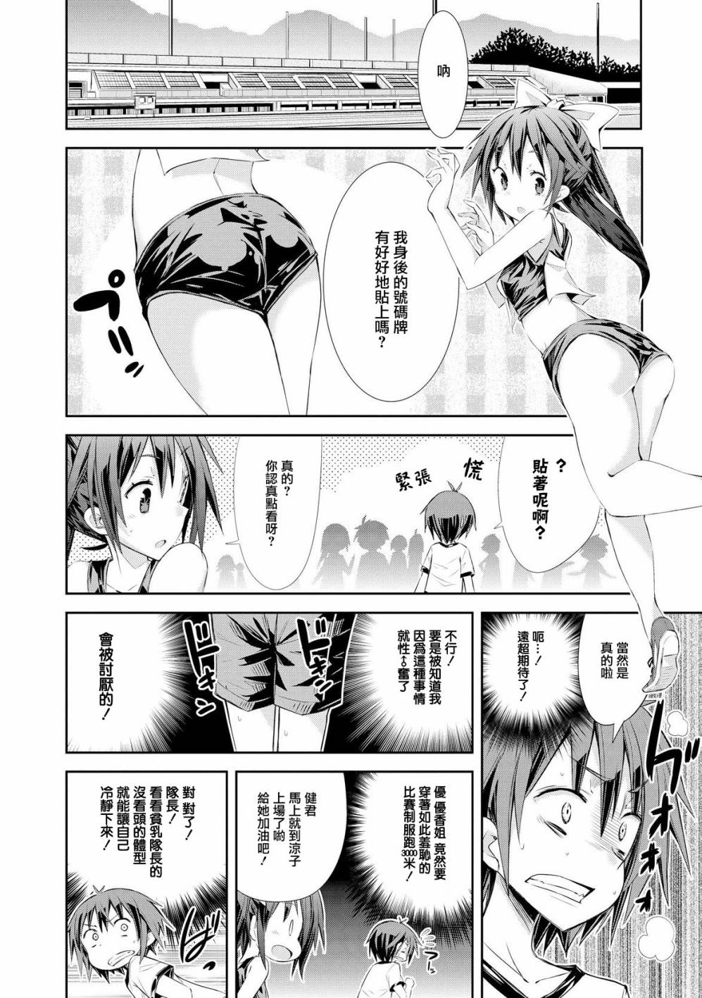 田径女子！韩漫全集-短篇无删减无遮挡章节图片 