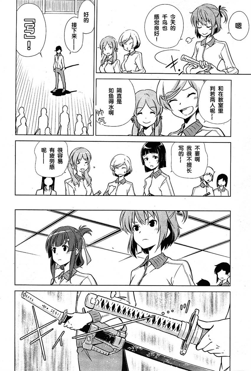刀使巫女韩漫全集-第01话无删减无遮挡章节图片 