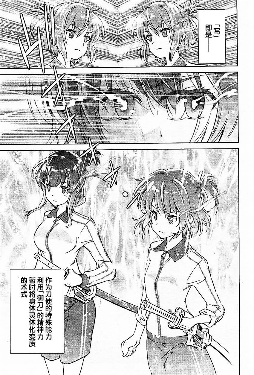 刀使巫女韩漫全集-第01话无删减无遮挡章节图片 