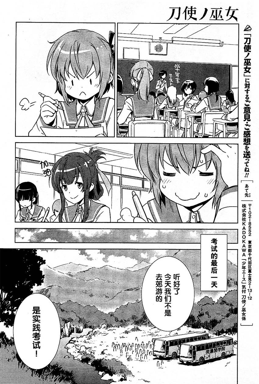 刀使巫女韩漫全集-第01话无删减无遮挡章节图片 