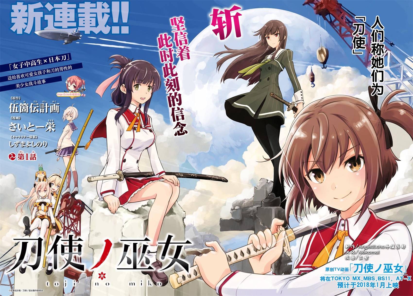 刀使巫女韩漫全集-第01话无删减无遮挡章节图片 