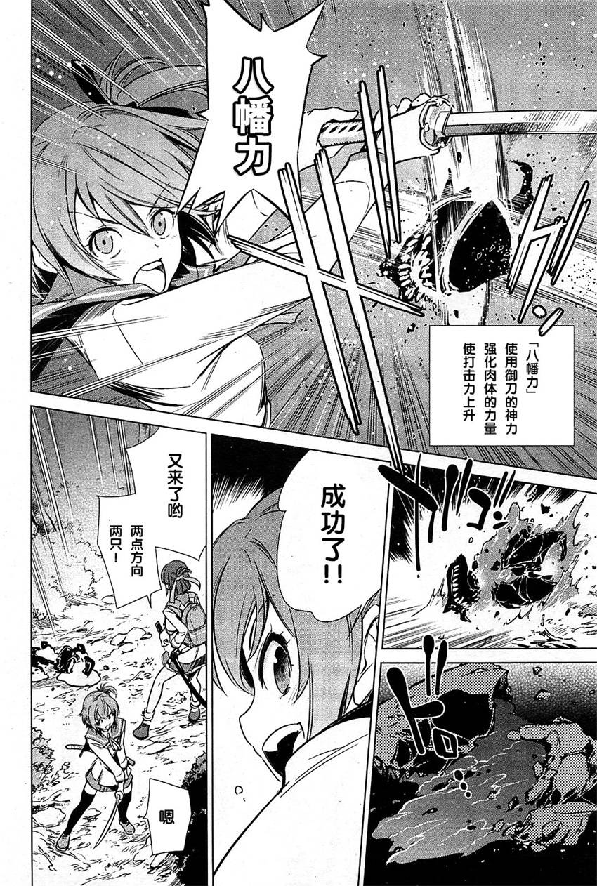 刀使巫女韩漫全集-第01话无删减无遮挡章节图片 