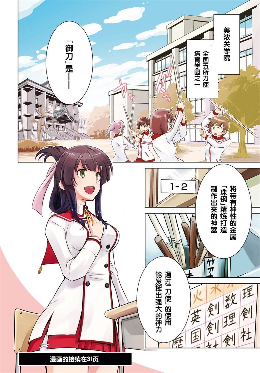 刀使巫女韩漫全集-第01话无删减无遮挡章节图片 